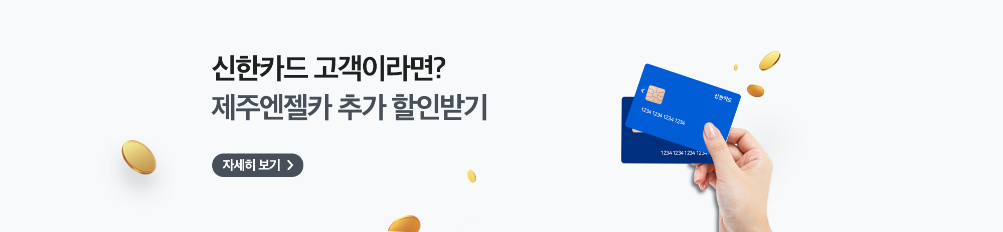 신한카드 즉시할인