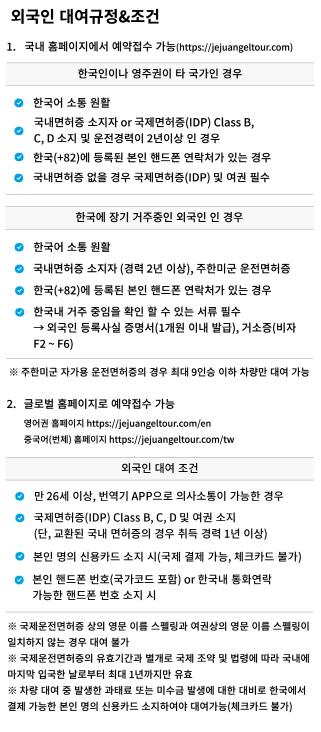 [크기변환]20230105 외국인 대여규정 및 조건.jpg