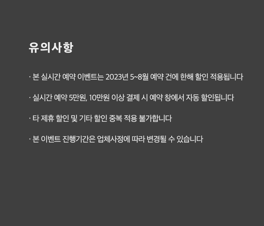 230516_상세페이지_실시간예약할인이벤트_03.jpg