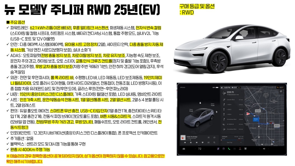 20250711 테슬라 뉴 모델Y RWD 25년(EV)_1.jpg