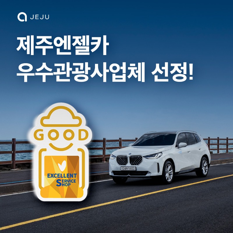 250801 우수관광사업체 선정.jpg