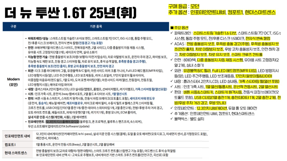 20251023 더 뉴 투싼 25년_페이지_1.jpg