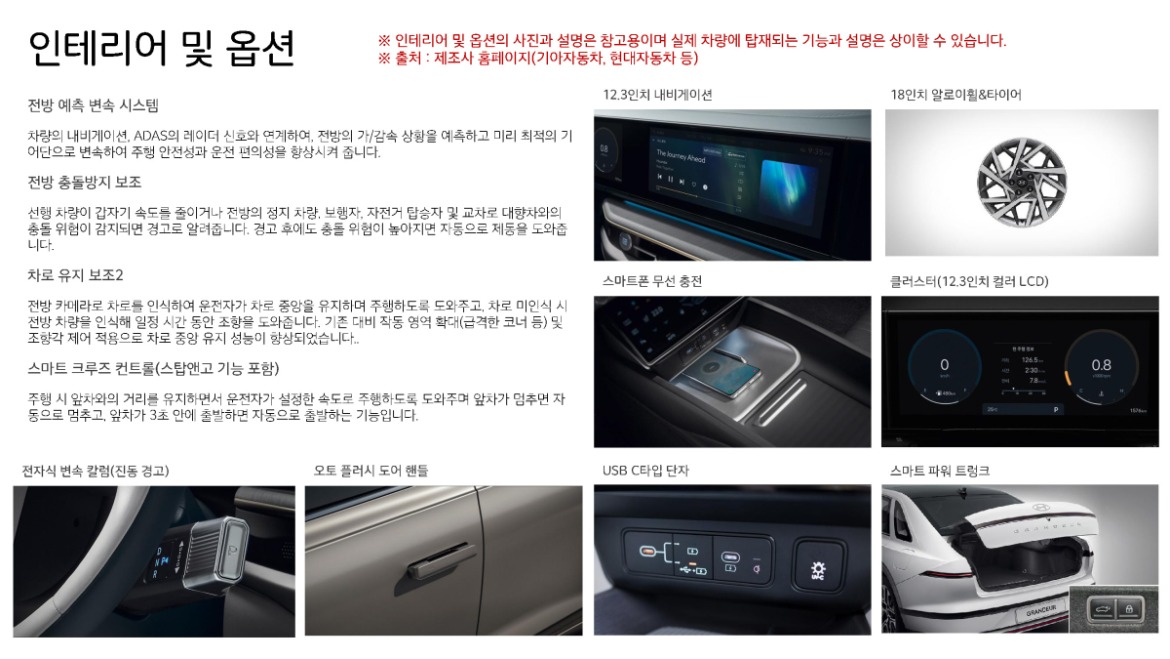 20251023 디올뉴 그랜저 25년(휘)_페이지_2.jpg