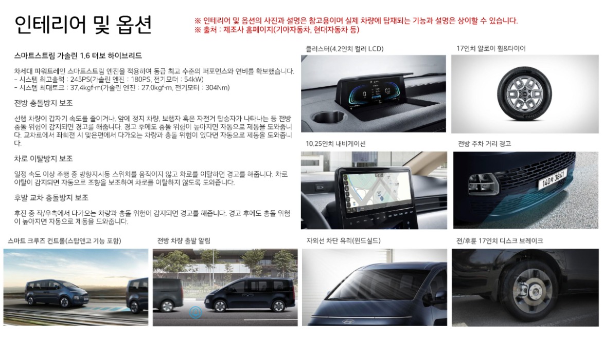 20251023 스타리아 투어러 9인 25년(하이브리드)_페이지_2.jpg