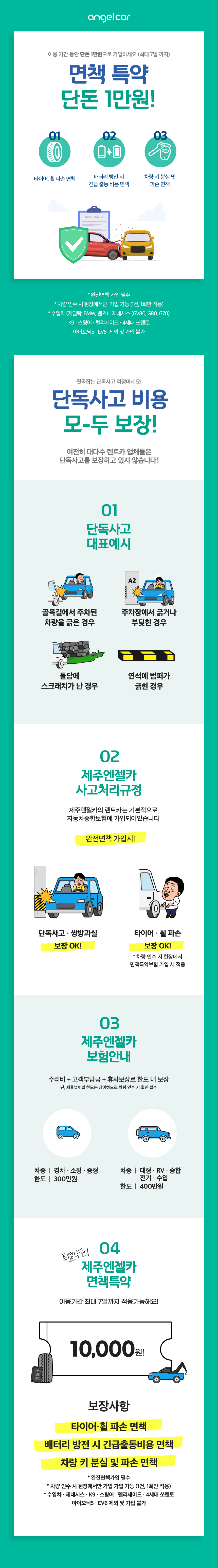 260204_면책특약보험,단독사고보장 리뉴얼.png