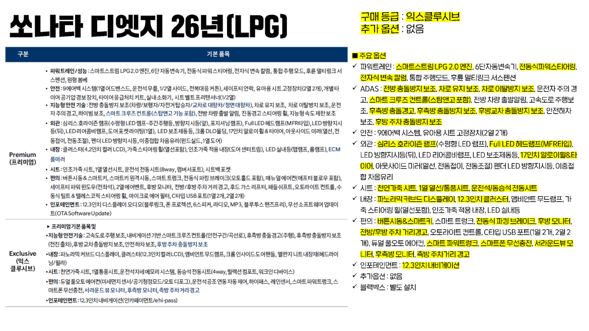 20260213 쏘나타 디엣지 26년(LPG)_페이지_1.png