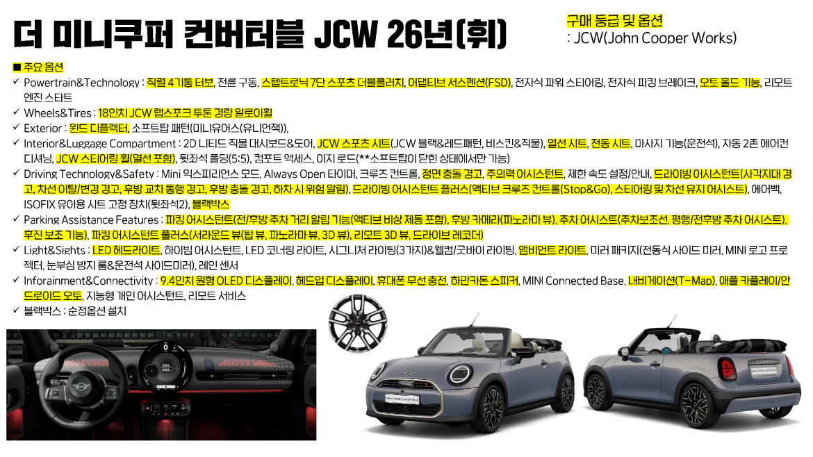 20260304 미니쿠퍼 5도어 26년(휘발유)^0컨버터블 26년(휘발유)_페이지_2.jpg