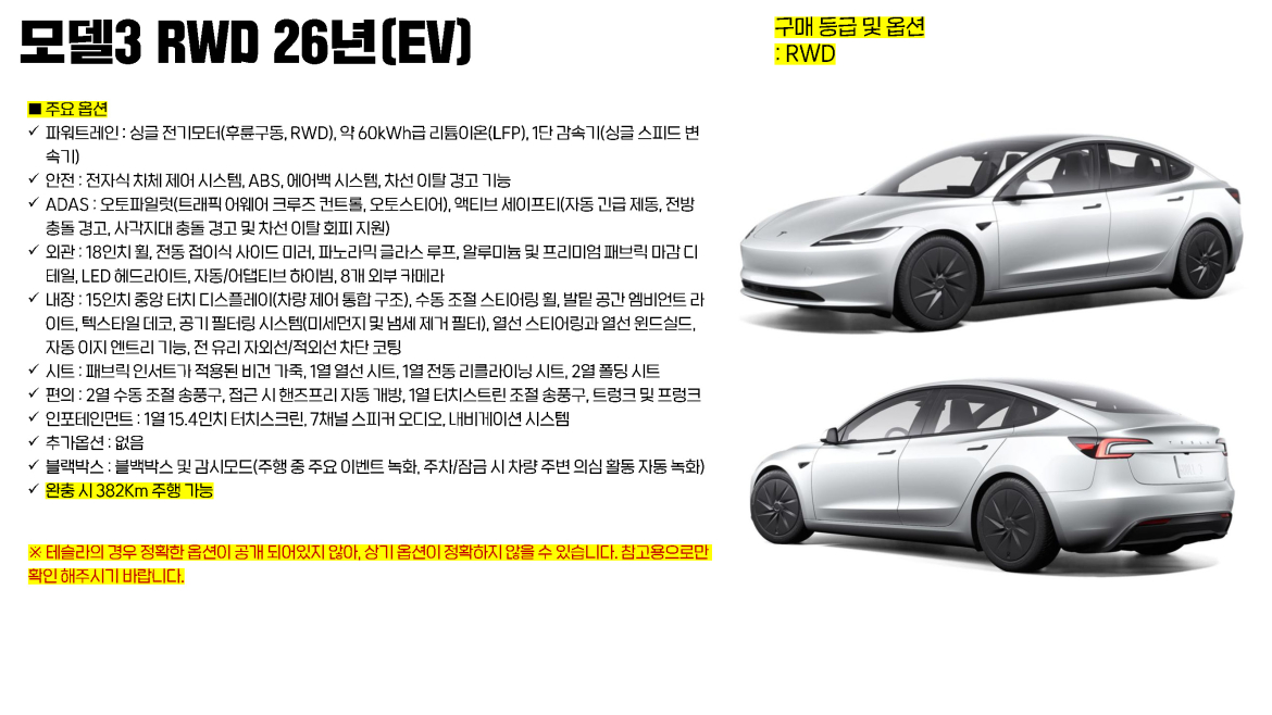 20260416 테슬라 모델3 RWD 26년(EV).jpg