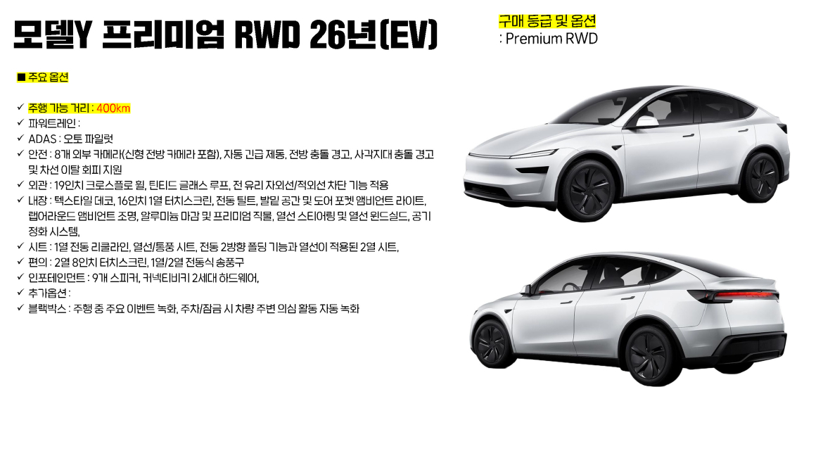 20260522 모델Y 프리미엄 26년(EV).jpg