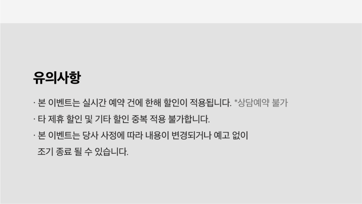 260807_마지막얼리버드특가-04.png