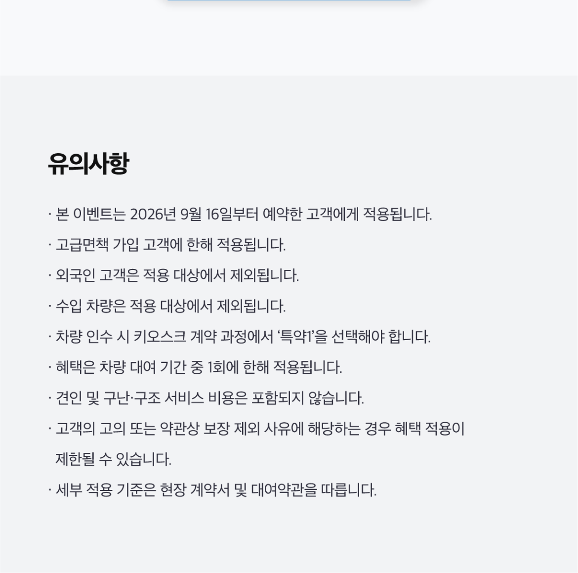 260922_특약무료이벤트_상세-04.png
