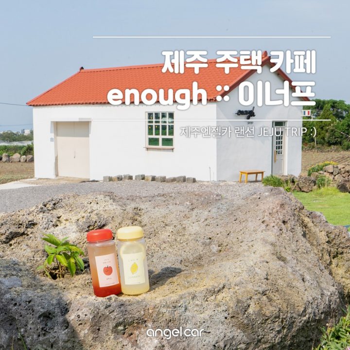 제주 애월읍 카페, 그림 같은 제주 이너프