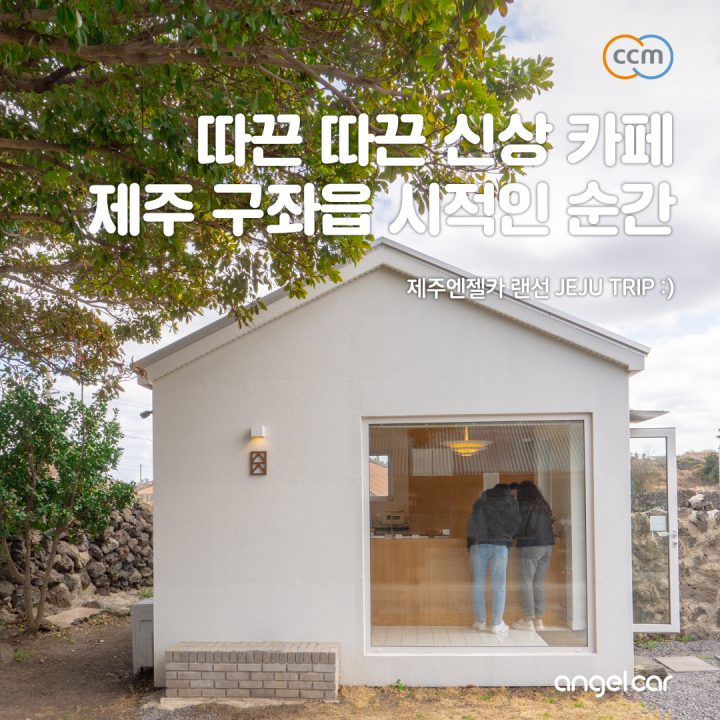 제주 평대 카페 :: 차분한 분위기 굿! 한동리 '시적인 순간'