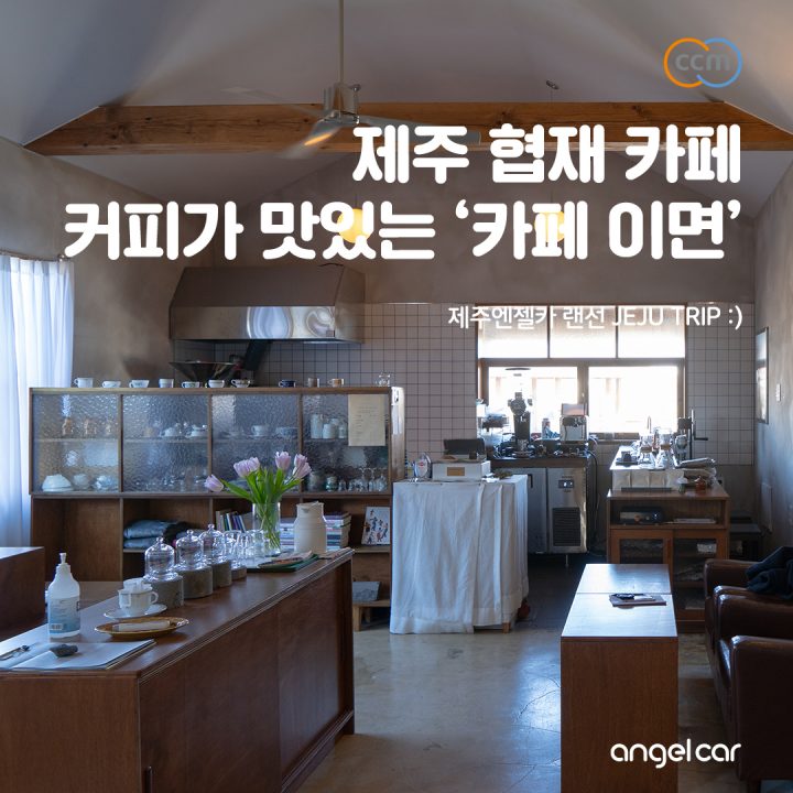 제주 한림 카페 :: 핸드드립 커피 맛집 '카페 이면'