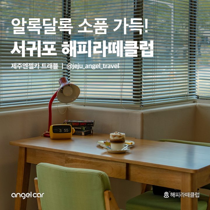 서귀포 신상 카페!