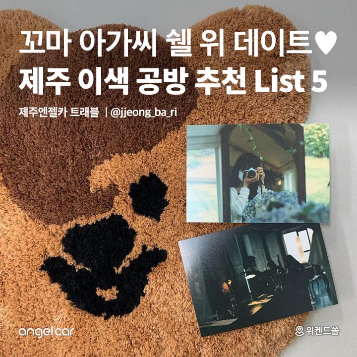 제주 이색 공방 추천 List 5