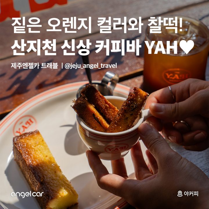 산지천 신상 커피바 YHA♥
