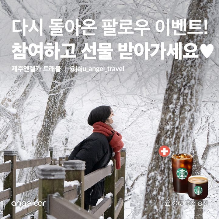 팔로우 이벤트 참여하시고 선물 받아가세요♥