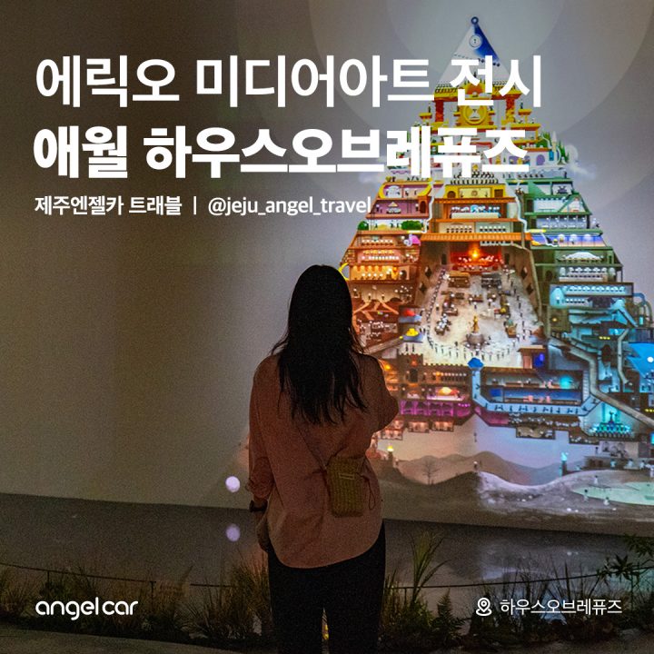 애월 하우스오브레퓨즈