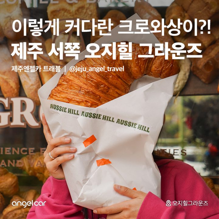 제주 서쪽 오지힐 그라운즈
