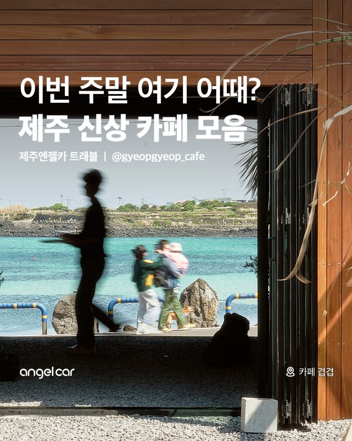제주 신상 카페 체크리스트 2탄!
