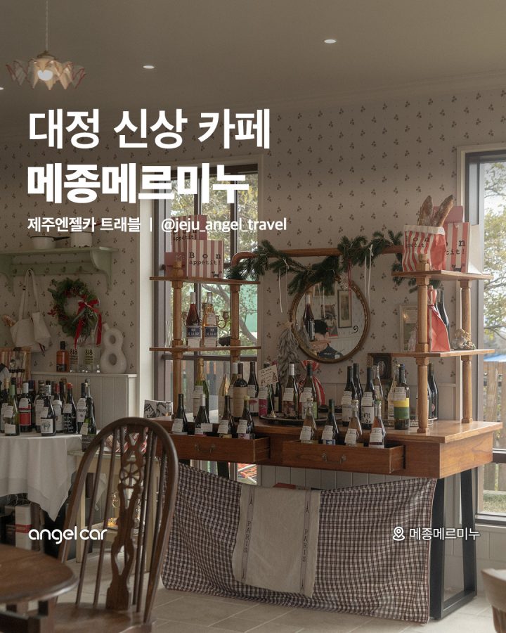 대정 신상 카페 메종메르미누