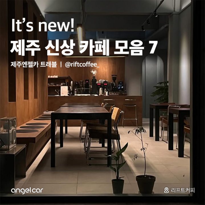 제주 신상 카페 List 7