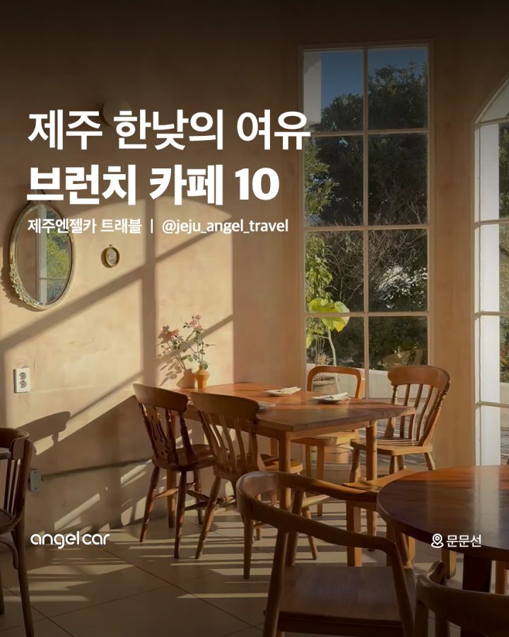 제주 브런치 카페 모음!