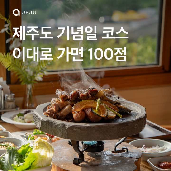 기념일 코스 이대로 가면 100점!