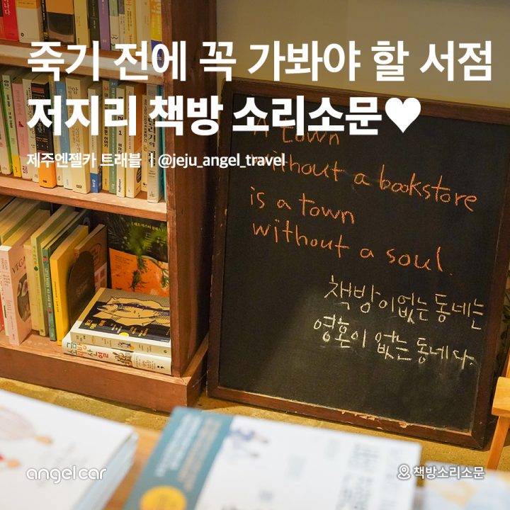 저지리 책방 소리소문♥