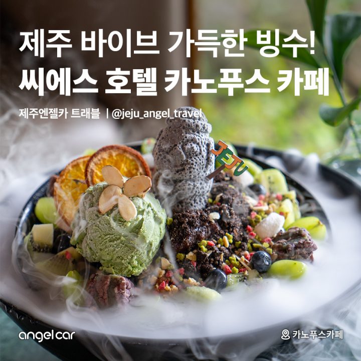 씨에스 호텔 카노푸스 카페