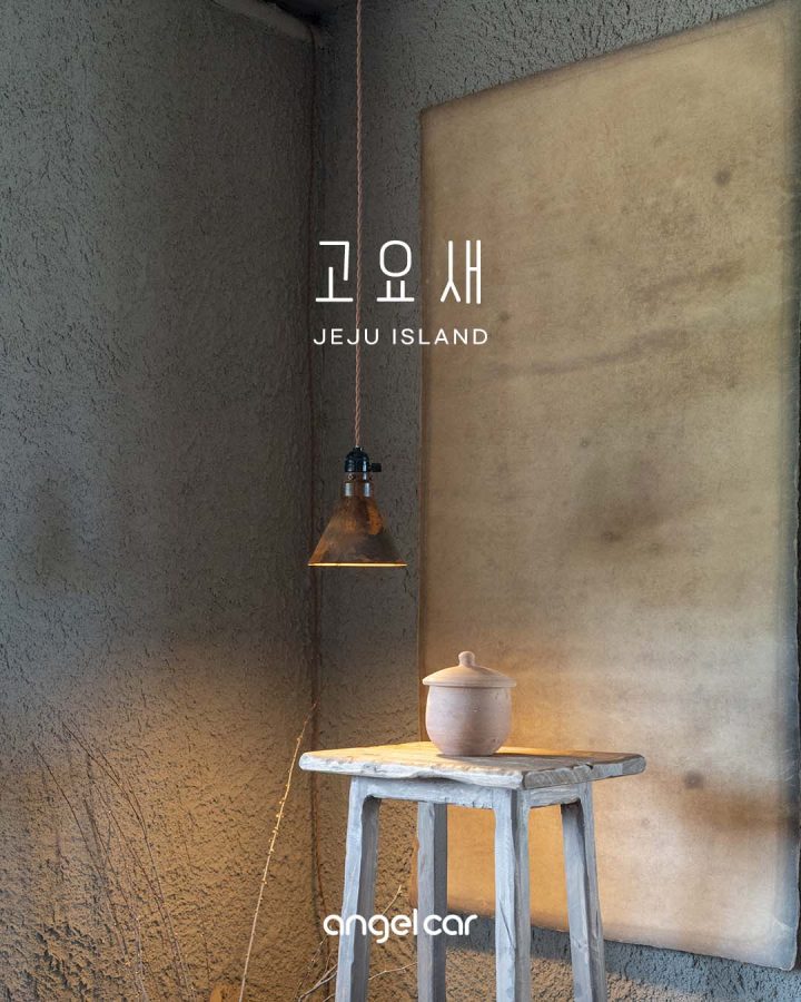 제주 삼양해수욕장 근처 카페 :: 혼자만의 시간 보내기 좋은 '고요새'