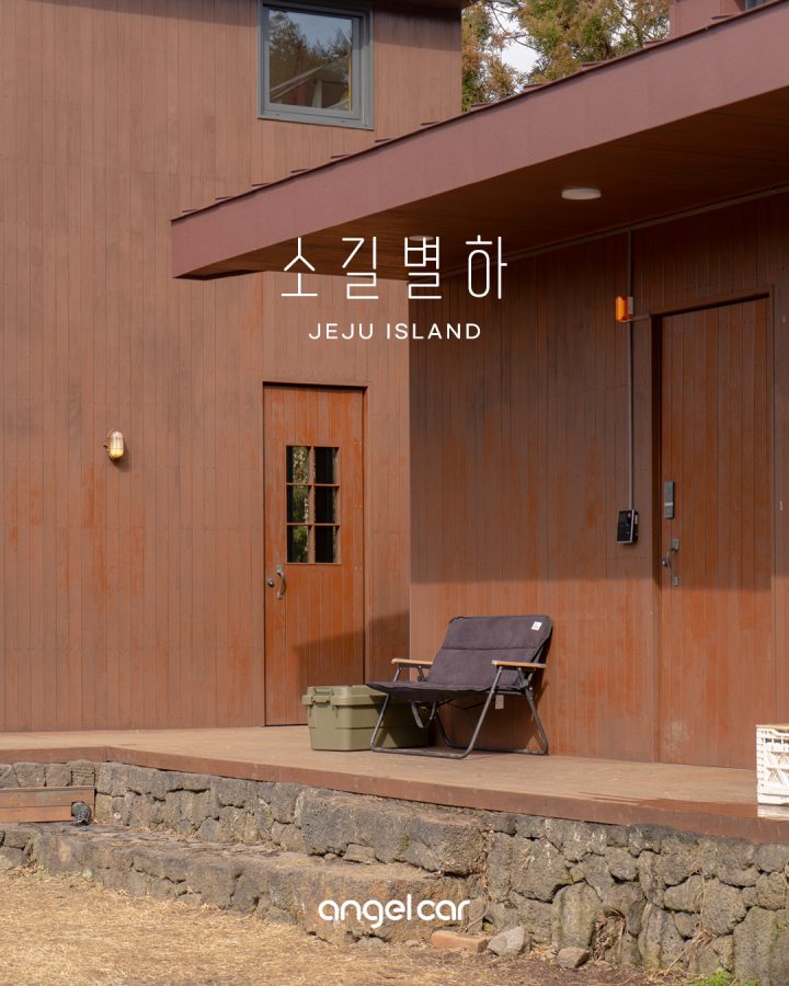 효리네 민박 촬영지 오픈! 제주 소길별하 (예약방법 / 입장료 / 주차장)