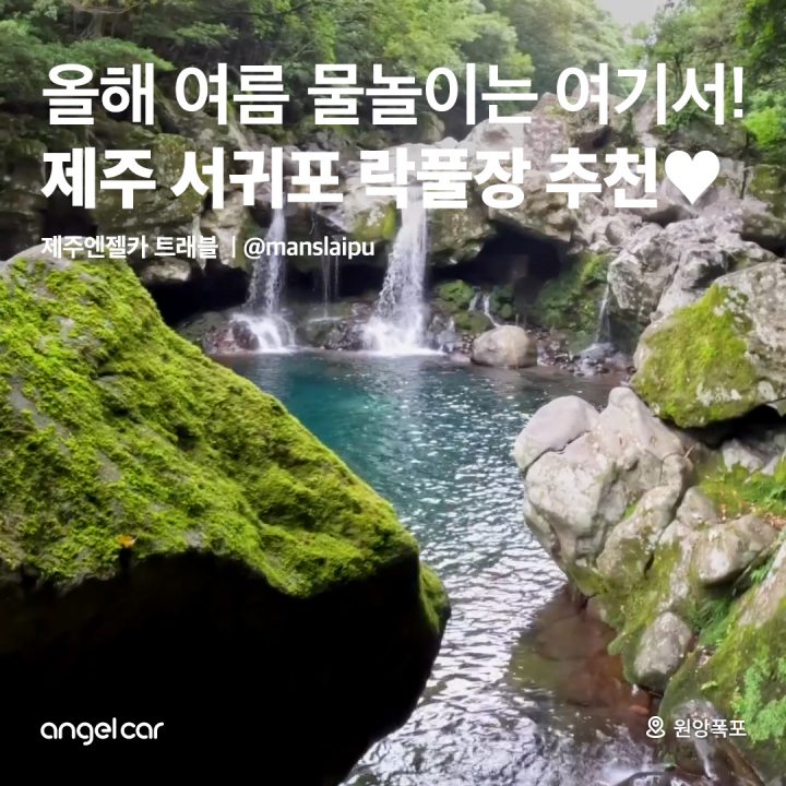제주 서귀포 락풀장 추천♥