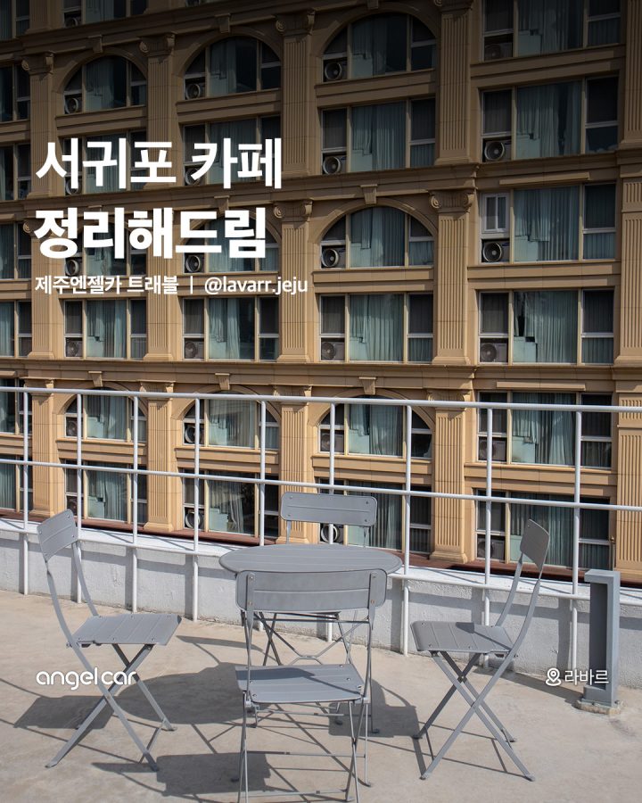 서귀포 카페 정리해드림!