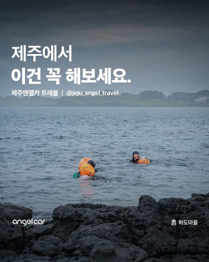 제주도 해녀체험 도전?