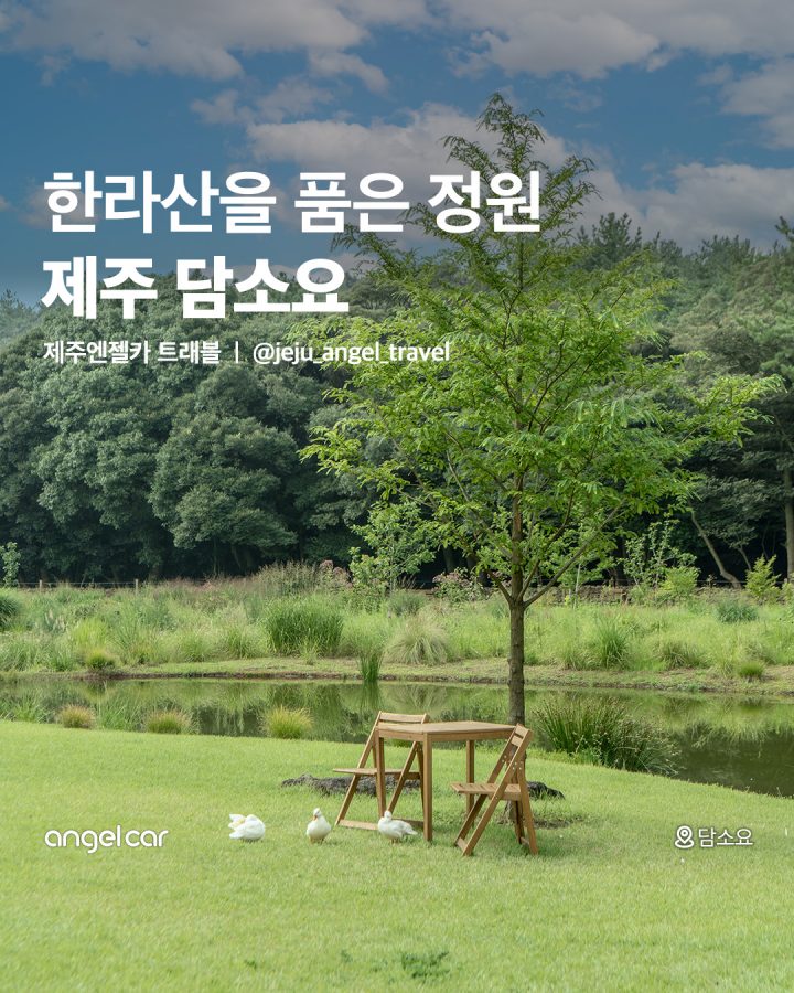 프라이빗 정원 카페, 담소요