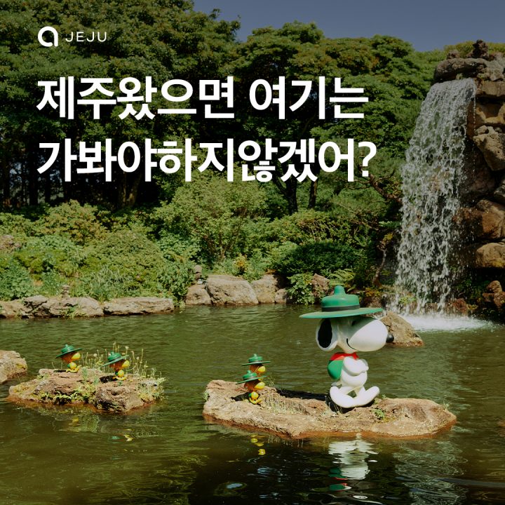 스누피가든 20% 할인받는 법(~5/31)