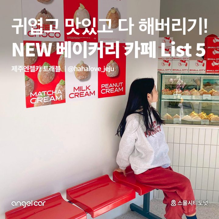 NEW 베이커리 카페 List 5