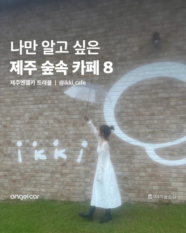 제주 숲속 카페 모음집♥