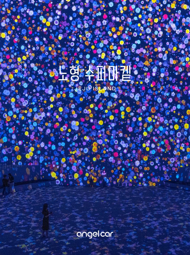 제주 노형수퍼마켙 :: 화려한 불빛이 나를 감싸는 미디어 아트