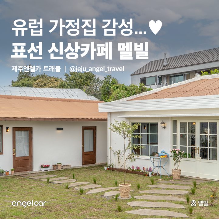 서귀포 표선 카페 멜빌