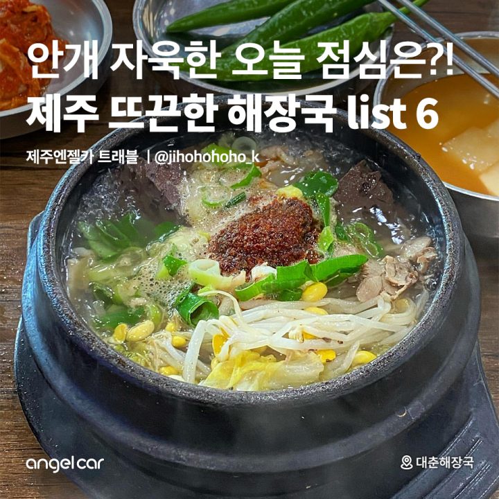 제주 뜨끈한 해장국 list 6
