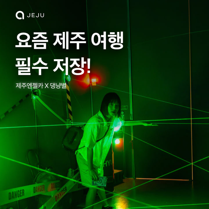 댕냥별x제주엔젤카
