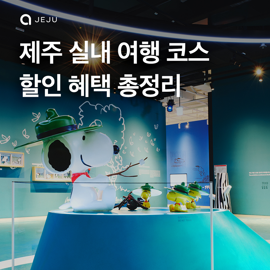 여름방학 실내여행 코스 추천!