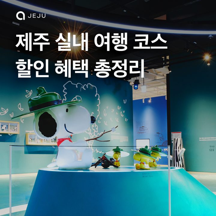 여름방학 실내여행 코스 추천!
