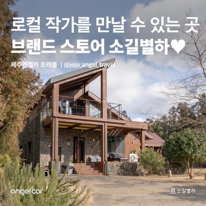 브랜드 스토어 소길별하♥
