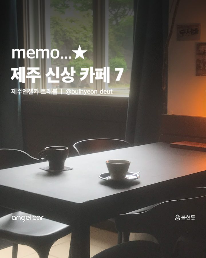 제주 신상 카페 7