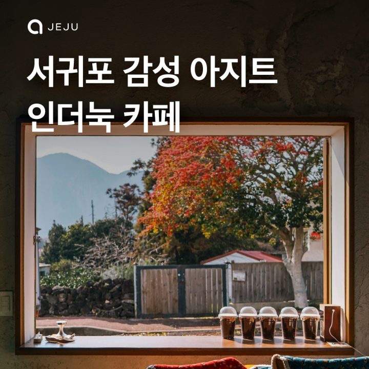 밤에 갈만한 곳 찾으세요? 카페 인더눅