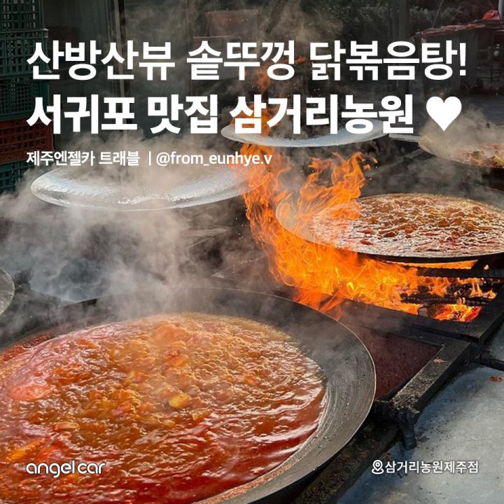 서귀포 맛집 삼거리농원 ♥